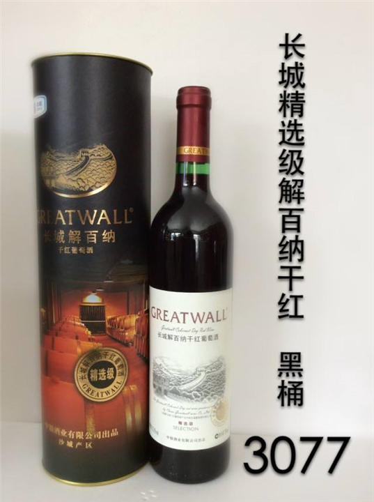 长城精选级解百纳750ml黑桶干红 