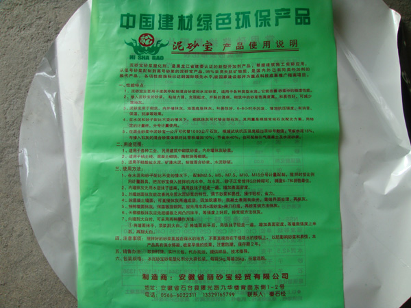 泥砂宝无机塑化剂 