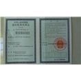 星程园林<原非凡园林>组织结构代码证 