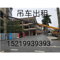 横栏镇吊车出租¤ 三角镇吊车出租