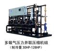多吸气压力并联压缩机组（制冷量30HP—128HP） 