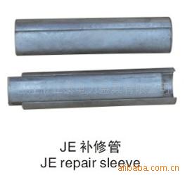 新疆电力金具JE补修管 