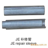 新疆电力金具JE补修管 