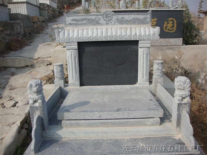 公墓 