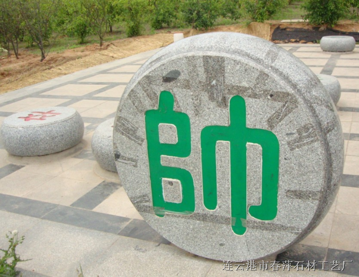石棋 