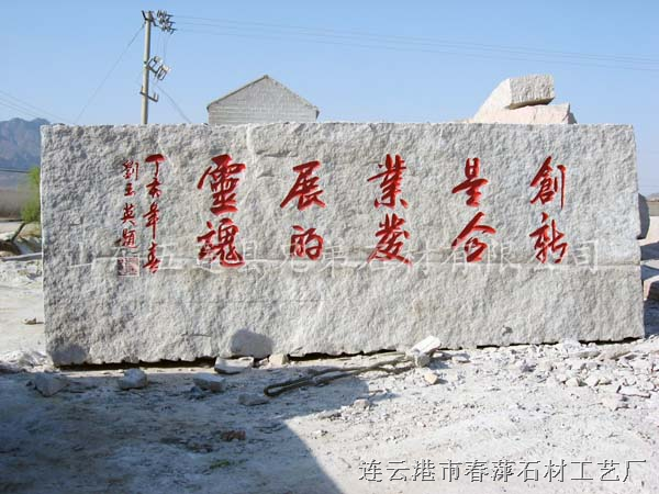 门牌石 