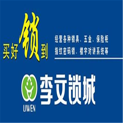 霸州开锁-霸州修锁
