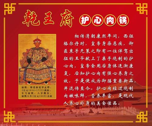 乾王府护心锅 