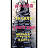 河北苗木直弯器【直弯器】 