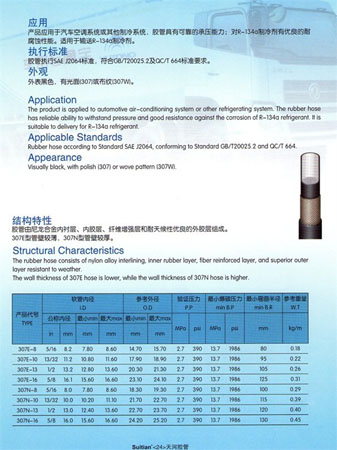 307型R-134a汽车空调胶管 耐腐蚀胶管 耐天候胶管 