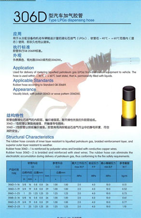 306D型汽车加气胶管 液化石油气用管 编织增强管 耐天候管 