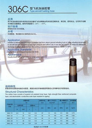 306C型飞机加油胶管 加油车设备用管 石油基燃油用管 