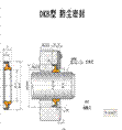 DKB往复运动防尘密封件 