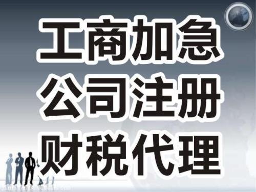铜仁公司注册  铜仁财务公司