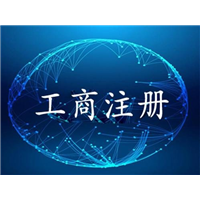 铜仁代办公司变更