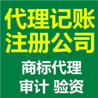 铜仁公司注销@ 铜仁记账报税