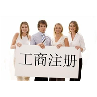 铜仁代理记账 ￥ 铜仁代办公司变更