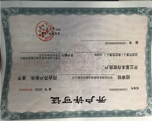 开户许可证 