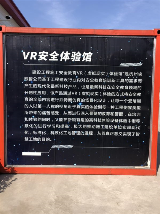 安全体验移动房