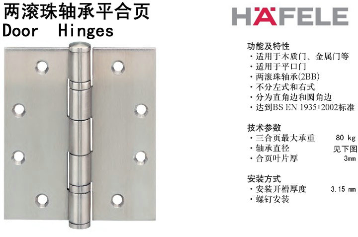 4*3*3 滚珠静音合页 