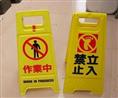 唐山人字支架，A字警示牌，警告牌