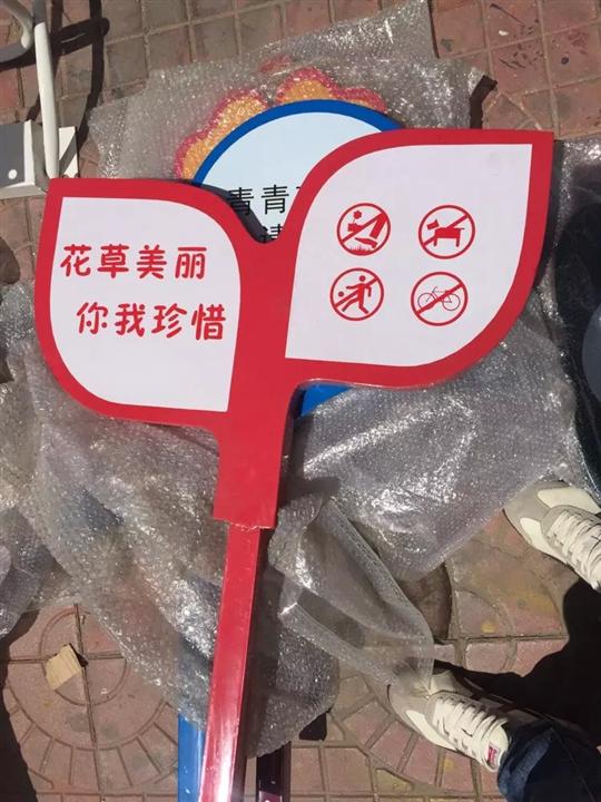 绿化草坪牌 