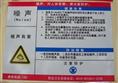 唐山 警示标志 安全标志牌 危险品标识牌 噪声 