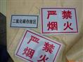 警示标志 安全标志牌 危险品标识牌 严禁烟火 