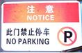唐山交通标志 安全标志牌 