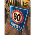 唐山 交通标志  限速标志 施工标志 