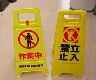 人字支架 A字警示牌 警告牌 