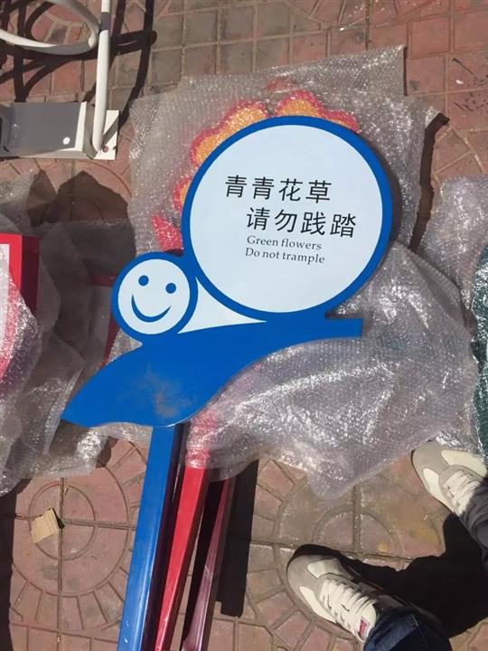唐山绿化草坪牌 