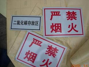 警示标志 安全标志牌 危险品标识牌 严禁烟火 