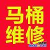 南京现代快报便民网专业南京座便器维修 