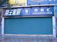 兰州电动门-兰州卷闸门13893336135--兰州永达卷闸门 