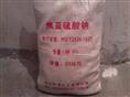02安徽无水亚硫酸钠|安徽无水亚硫酸钠供应|安徽无水亚硫酸钠价格|无水亚硫酸钠