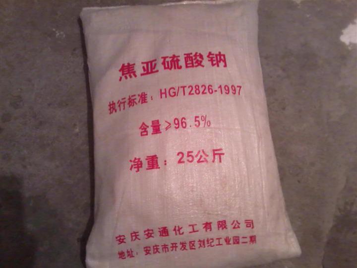 05安徽粗亚硫酸钠|安徽粗亚硫酸钠厂家|安徽粗亚硫酸钠价格|粗亚硫酸钠 