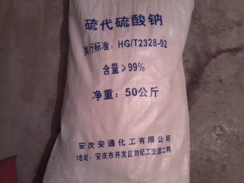 04安徽粗亚硫酸钠|安徽粗亚硫酸钠厂家|安徽粗亚硫酸钠价格|粗亚硫酸钠 