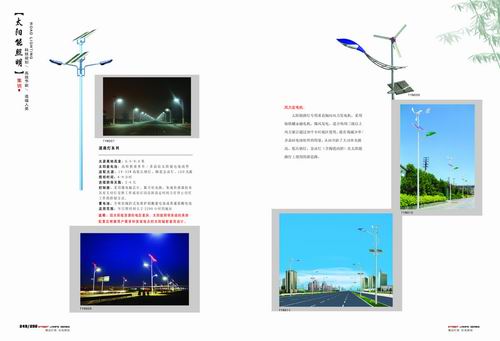 太阳能路灯