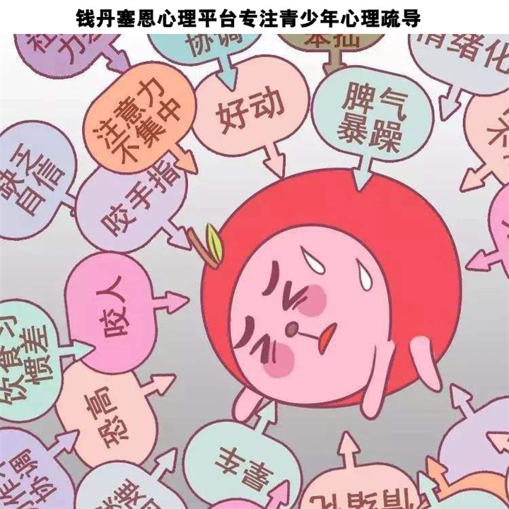 渝中儿童心理问题咨询