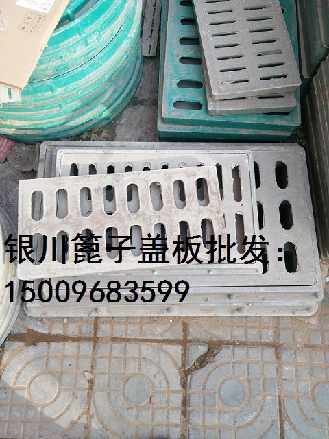 银川雨水篦子沟盖板批发：15009683599 