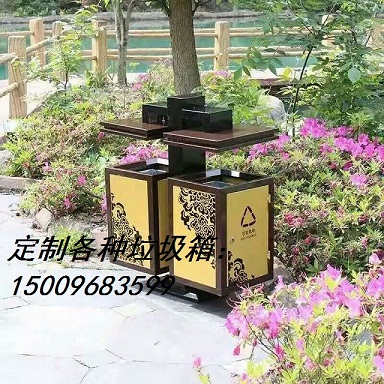 定制批发各种垃圾箱果皮箱15009683599 