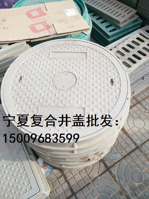 固原井盖批发：15009683599 