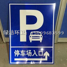 银川地库指示牌￥15009683599 