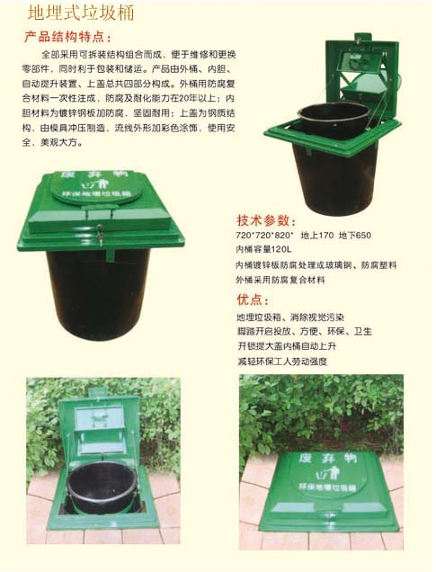 地埋式垃圾桶.jpg