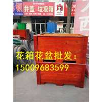 银川木质花箱批发#15009683599 