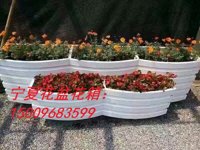 宁夏花盆花箱定制批发：15009683599 