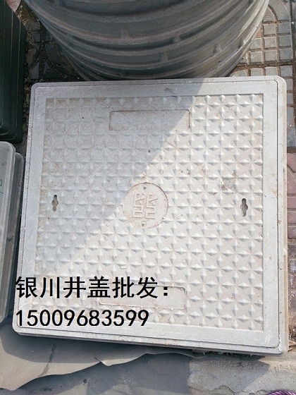 宁夏树脂井盖批发：15009683599 