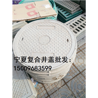 固原井盖批发：15009683599 