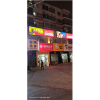 户外亮化